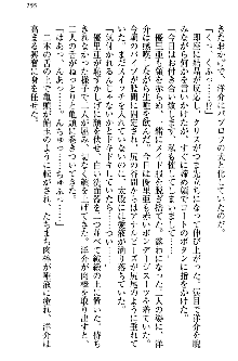 白銀のお嬢様と支配の聖衣, 日本語