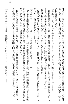 白銀のお嬢様と支配の聖衣, 日本語