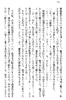 白銀のお嬢様と支配の聖衣, 日本語