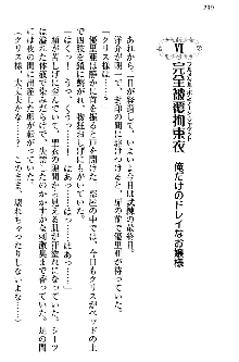 白銀のお嬢様と支配の聖衣, 日本語