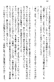 白銀のお嬢様と支配の聖衣, 日本語