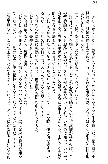 白銀のお嬢様と支配の聖衣, 日本語