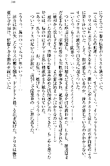 白銀のお嬢様と支配の聖衣, 日本語