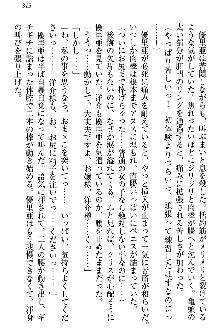 白銀のお嬢様と支配の聖衣, 日本語