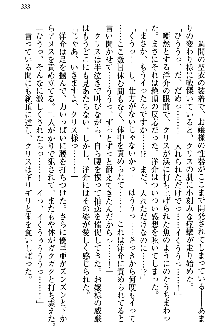 白銀のお嬢様と支配の聖衣, 日本語