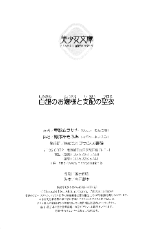 白銀のお嬢様と支配の聖衣, 日本語