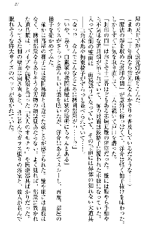 白銀のお嬢様と支配の聖衣, 日本語