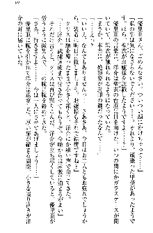 白銀のお嬢様と支配の聖衣, 日本語