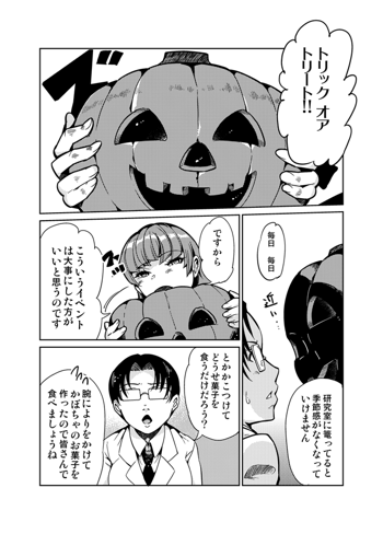 踊る触手研究所。ハロウィン。, 日本語