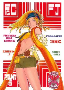 FIGHTERS GIGA COMICS FGC ラウンド .5, 日本語