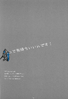 だって気持ちいいんです!, 日本語