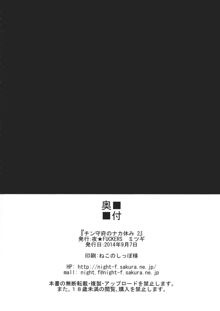 チン守府のナカ休み 2, 日本語