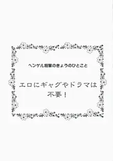 アトハアナタガキメルコト 三赫, 日本語