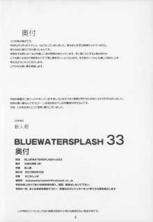 BLUE WATER SPLASH vol.33, 日本語