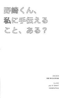 野崎くん、私に手伝えること、ある？, 日本語