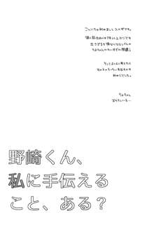 野崎くん、私に手伝えること、ある？, 日本語