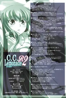 C.C.Lemonade R2 - シ-シ-レモネード, 日本語