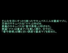 30歳童貞、サキュバスを召喚したら赤ちゃんプレイを強要された, 日本語