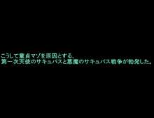 30歳童貞、サキュバスを召喚したら赤ちゃんプレイを強要された, 日本語