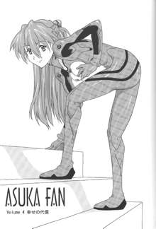 ASUKA FAN Vol.4, 日本語