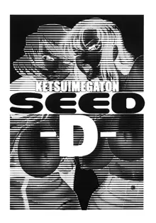 KETSU! MEGATON SEED-D, 日本語