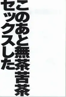 このあと無茶苦茶セックスした, 日本語