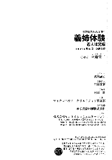 義姉体験 恋人は兄嫁, 日本語