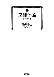 義姉体験 恋人は兄嫁, 日本語