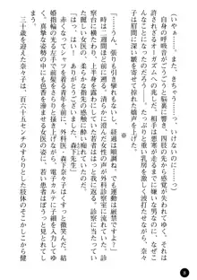 女医奈々子 ――白衣を穢す淫辱の罠――, 日本語