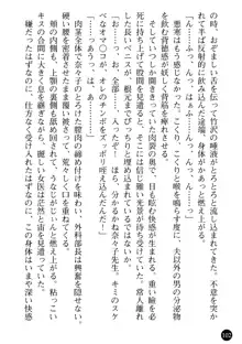 女医奈々子 ――白衣を穢す淫辱の罠――, 日本語