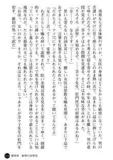 女医奈々子 ――白衣を穢す淫辱の罠――, 日本語