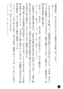 女医奈々子 ――白衣を穢す淫辱の罠――, 日本語