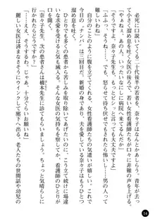 女医奈々子 ――白衣を穢す淫辱の罠――, 日本語