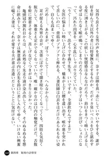 女医奈々子 ――白衣を穢す淫辱の罠――, 日本語