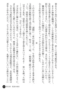 女医奈々子 ――白衣を穢す淫辱の罠――, 日本語