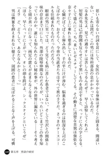 女医奈々子 ――白衣を穢す淫辱の罠――, 日本語