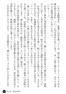 女医奈々子 ――白衣を穢す淫辱の罠――, 日本語