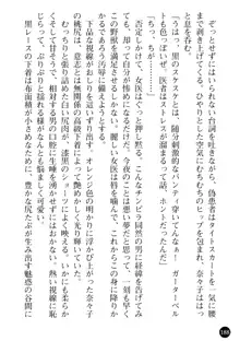 女医奈々子 ――白衣を穢す淫辱の罠――, 日本語