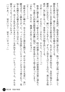 女医奈々子 ――白衣を穢す淫辱の罠――, 日本語