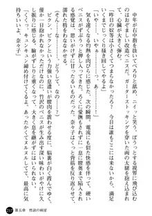 女医奈々子 ――白衣を穢す淫辱の罠――, 日本語