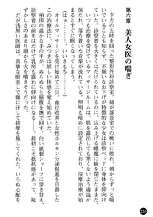 女医奈々子 ――白衣を穢す淫辱の罠――, 日本語