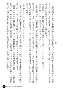 女医奈々子 ――白衣を穢す淫辱の罠――, 日本語