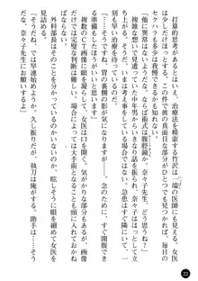 女医奈々子 ――白衣を穢す淫辱の罠――, 日本語