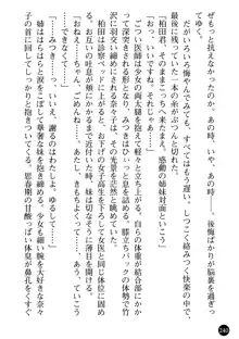 女医奈々子 ――白衣を穢す淫辱の罠――, 日本語