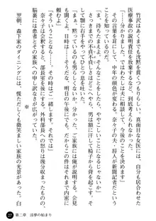 女医奈々子 ――白衣を穢す淫辱の罠――, 日本語