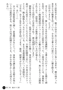 女医奈々子 ――白衣を穢す淫辱の罠――, 日本語