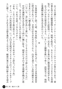 女医奈々子 ――白衣を穢す淫辱の罠――, 日本語