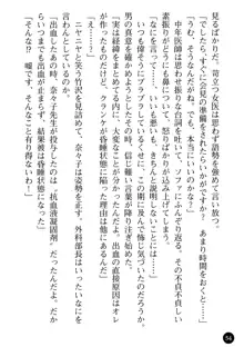 女医奈々子 ――白衣を穢す淫辱の罠――, 日本語