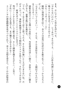 女医奈々子 ――白衣を穢す淫辱の罠――, 日本語