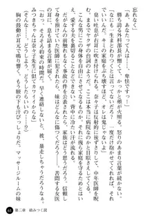 女医奈々子 ――白衣を穢す淫辱の罠――, 日本語